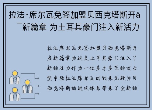 拉法·席尔瓦免签加盟贝西克塔斯开启新篇章 为土耳其豪门注入新活力 拉法·席尔瓦免签加盟贝西克塔斯开启新篇章 为土耳其豪门注入新活力