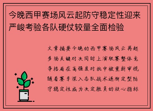 今晚西甲赛场风云起防守稳定性迎来严峻考验各队硬仗较量全面检验 今晚西甲赛场风云起防守稳定性迎来严峻考验各队硬仗较量全面检验
