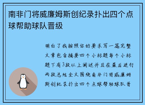 南非门将威廉姆斯创纪录扑出四个点球帮助球队晋级 南非门将威廉姆斯创纪录扑出四个点球帮助球队晋级