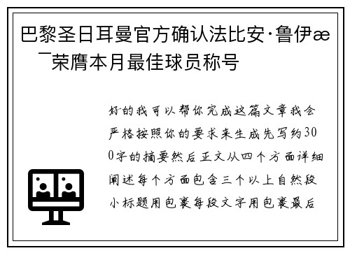 巴黎圣日耳曼官方确认法比安·鲁伊斯荣膺本月最佳球员称号