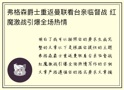 弗格森爵士重返曼联看台亲临督战 红魔激战引爆全场热情 弗格森爵士重返曼联看台亲临督战 红魔激战引爆全场热情