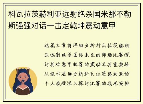 科瓦拉茨赫利亚远射绝杀国米那不勒斯强强对话一击定乾坤震动意甲 科瓦拉茨赫利亚远射绝杀国米那不勒斯强强对话一击定乾坤震动意甲
