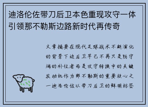 迪洛伦佐带刀后卫本色重现攻守一体引领那不勒斯边路新时代再传奇 迪洛伦佐带刀后卫本色重现攻守一体引领那不勒斯边路新时代再传奇