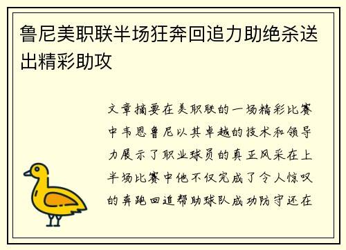 鲁尼美职联半场狂奔回追力助绝杀送出精彩助攻 鲁尼美职联半场狂奔回追力助绝杀送出精彩助攻