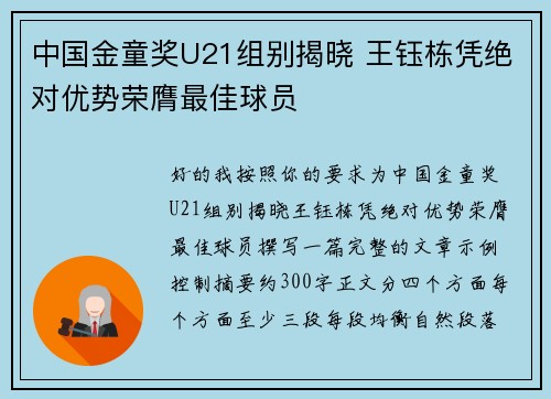 中国金童奖U21组别揭晓 王钰栋凭绝对优势荣膺最佳球员