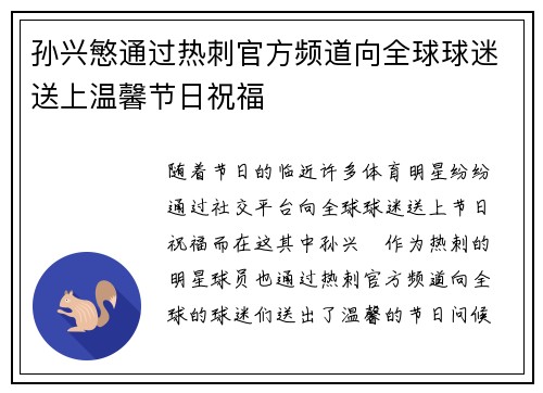 孙兴慜通过热刺官方频道向全球球迷送上温馨节日祝福